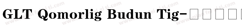 GLT Qomorlig Budun Tig字体转换